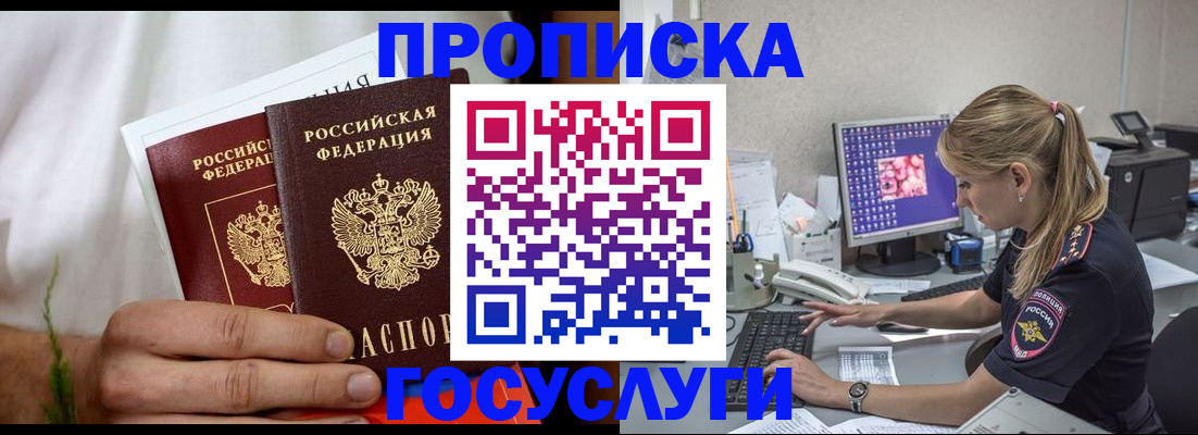 купить прописку в Колпашево