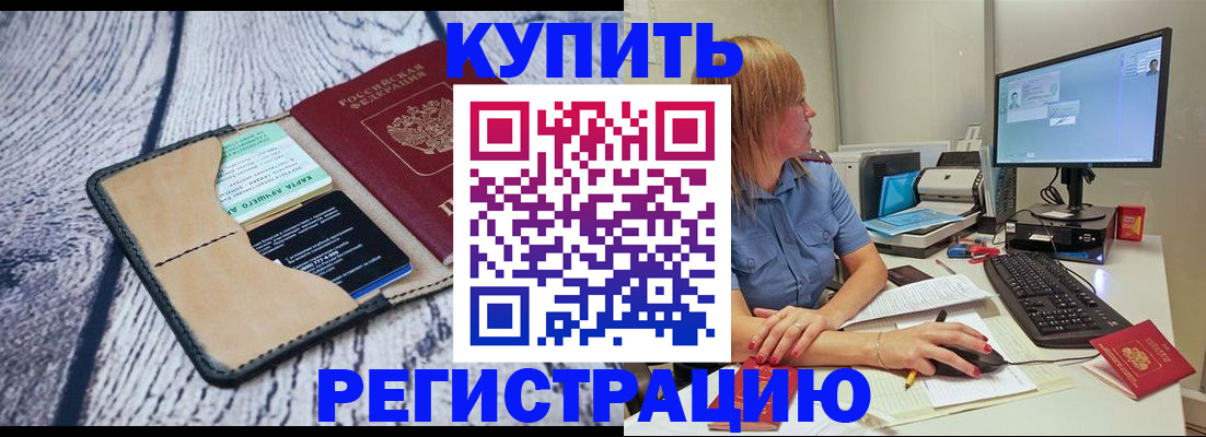 временная регистрация надежно в Колпашево